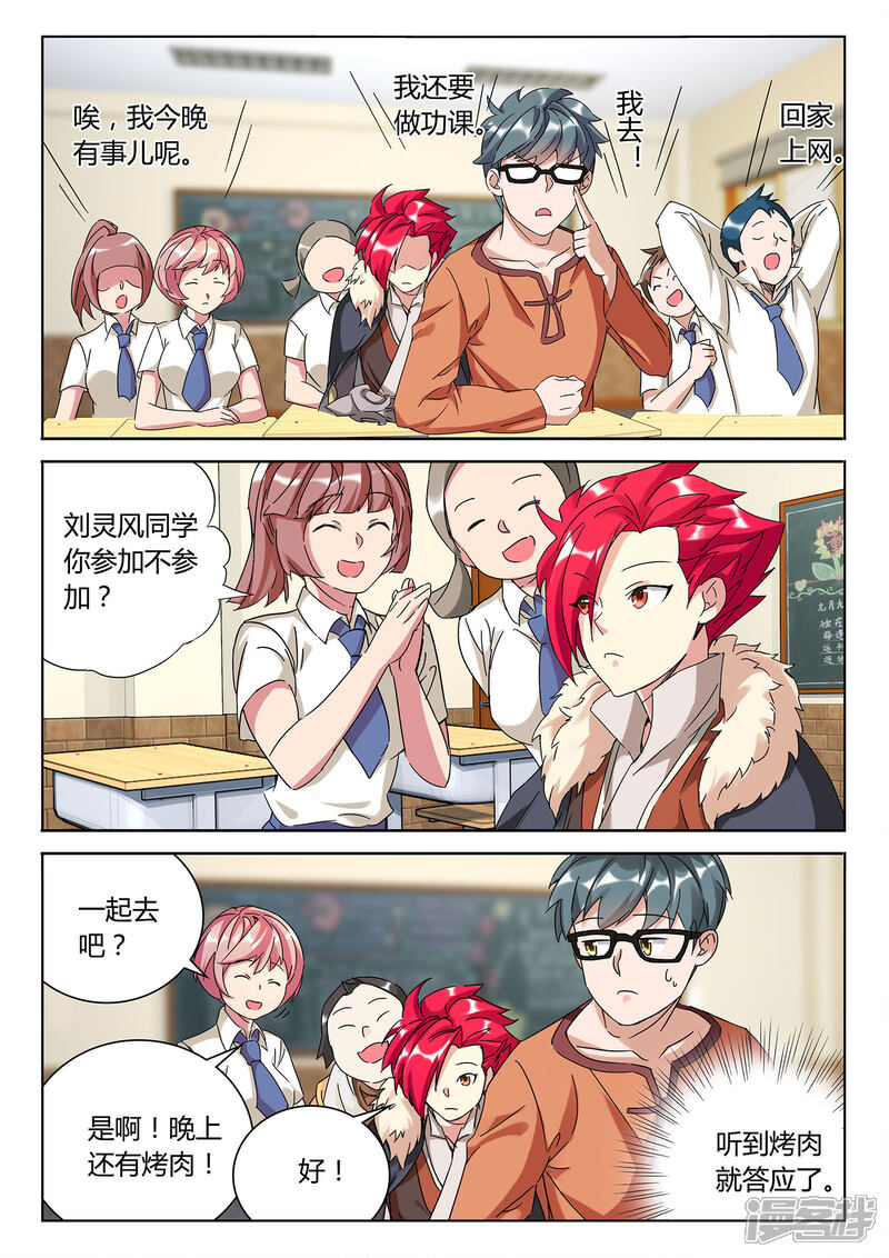 《海昏魔镜之量子修魂师》海昏魔镜之量子修魂师第四回 第7页