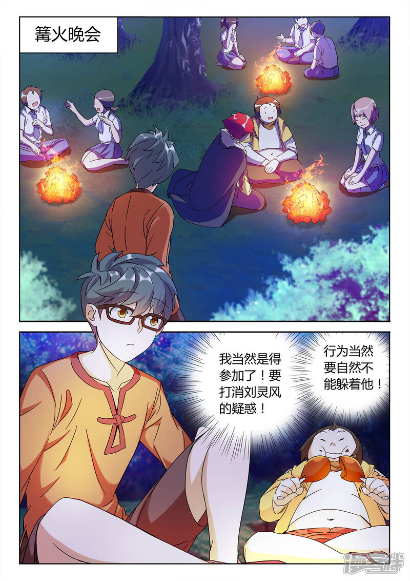 《海昏魔镜之量子修魂师》海昏魔镜之量子修魂师第四回 第8页