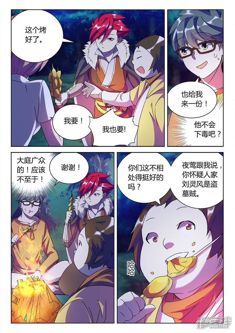 《海昏魔镜之量子修魂师》海昏魔镜之量子修魂师第四回 第9页