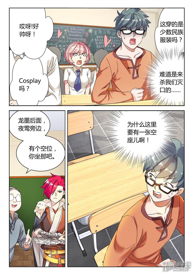 《海昏魔镜之量子修魂师》海昏魔镜之量子修魂师第三回 第10页