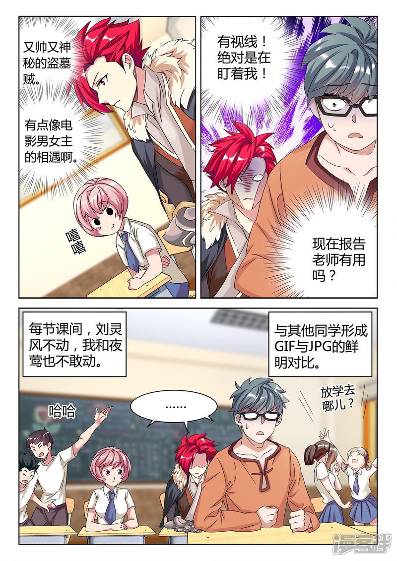 《海昏魔镜之量子修魂师》海昏魔镜之量子修魂师第三回 第11页