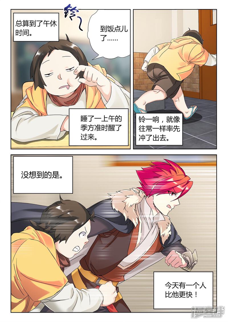 《海昏魔镜之量子修魂师》海昏魔镜之量子修魂师第三回 第12页
