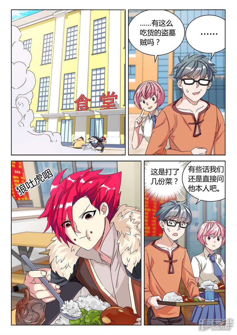 《海昏魔镜之量子修魂师》海昏魔镜之量子修魂师第三回 第13页