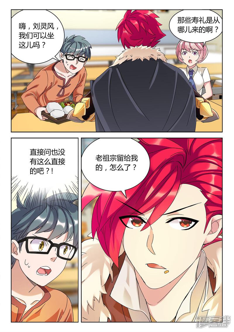 《海昏魔镜之量子修魂师》海昏魔镜之量子修魂师第三回 第14页
