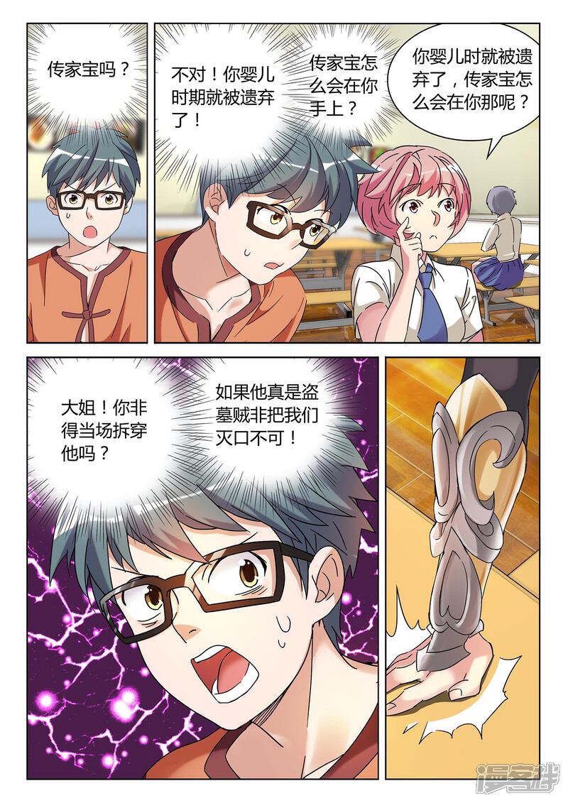 《海昏魔镜之量子修魂师》海昏魔镜之量子修魂师第三回 第15页
