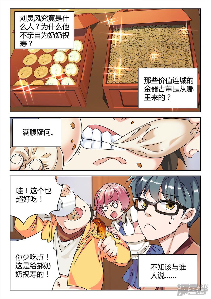 《海昏魔镜之量子修魂师》海昏魔镜之量子修魂师第三回 第2页