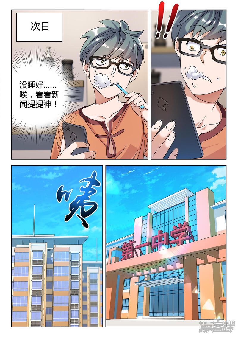 《海昏魔镜之量子修魂师》海昏魔镜之量子修魂师第三回 第3页