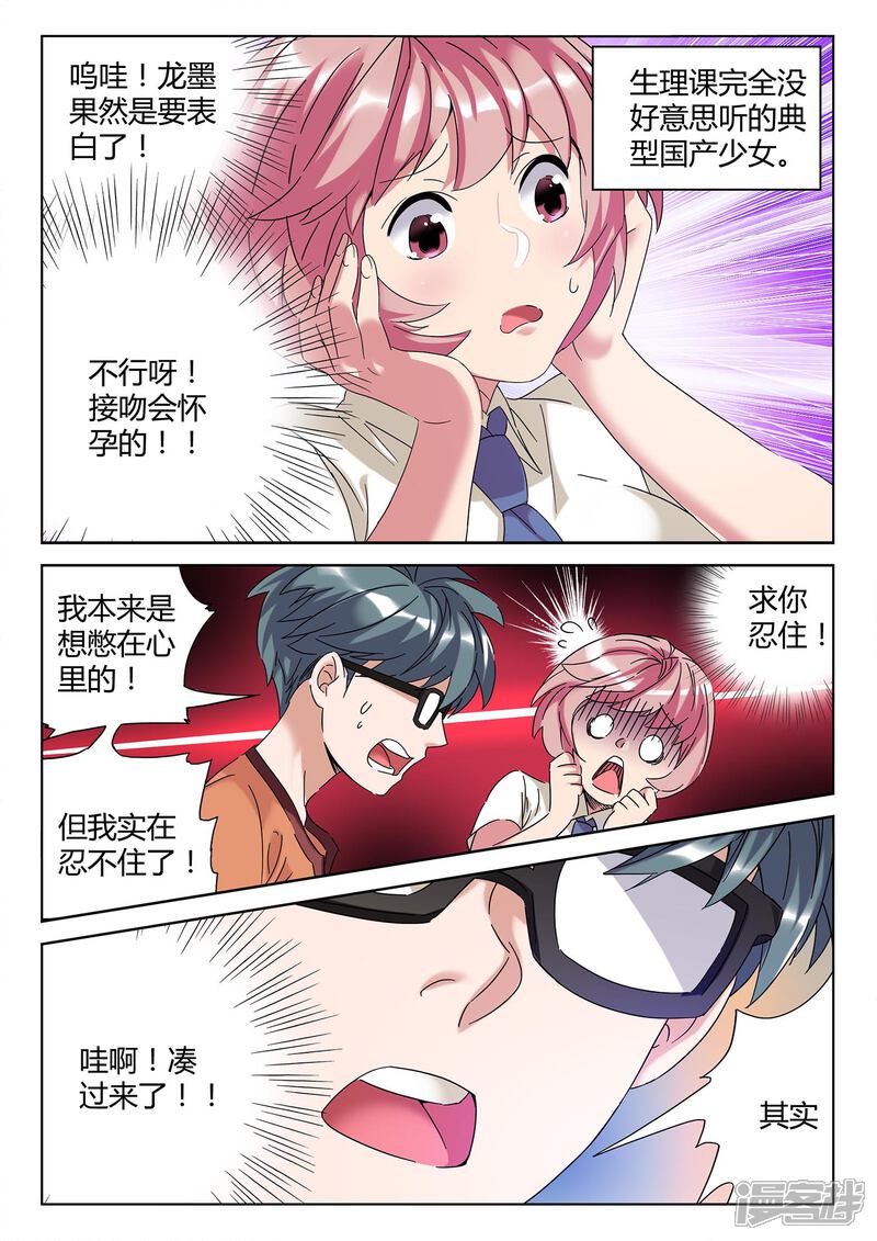 《海昏魔镜之量子修魂师》海昏魔镜之量子修魂师第三回 第5页