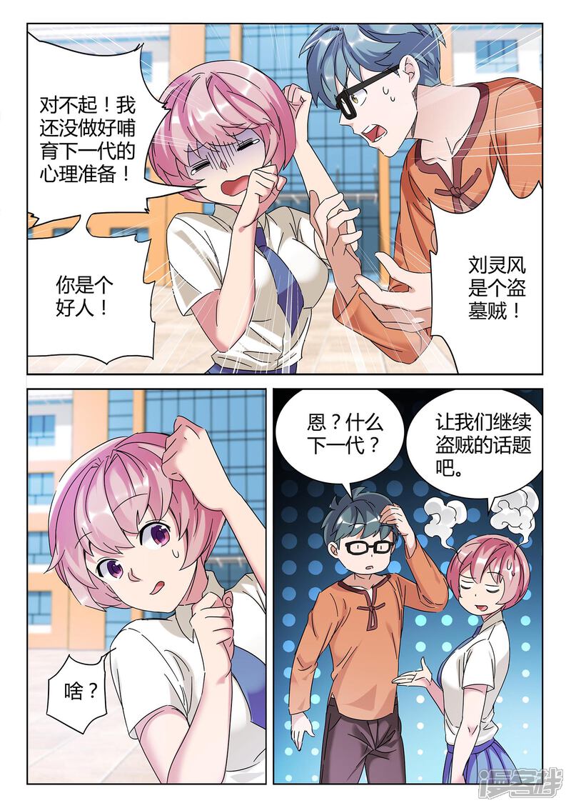《海昏魔镜之量子修魂师》海昏魔镜之量子修魂师第三回 第6页