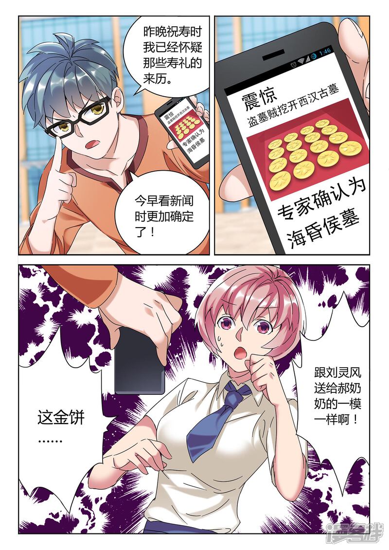 《海昏魔镜之量子修魂师》海昏魔镜之量子修魂师第三回 第7页