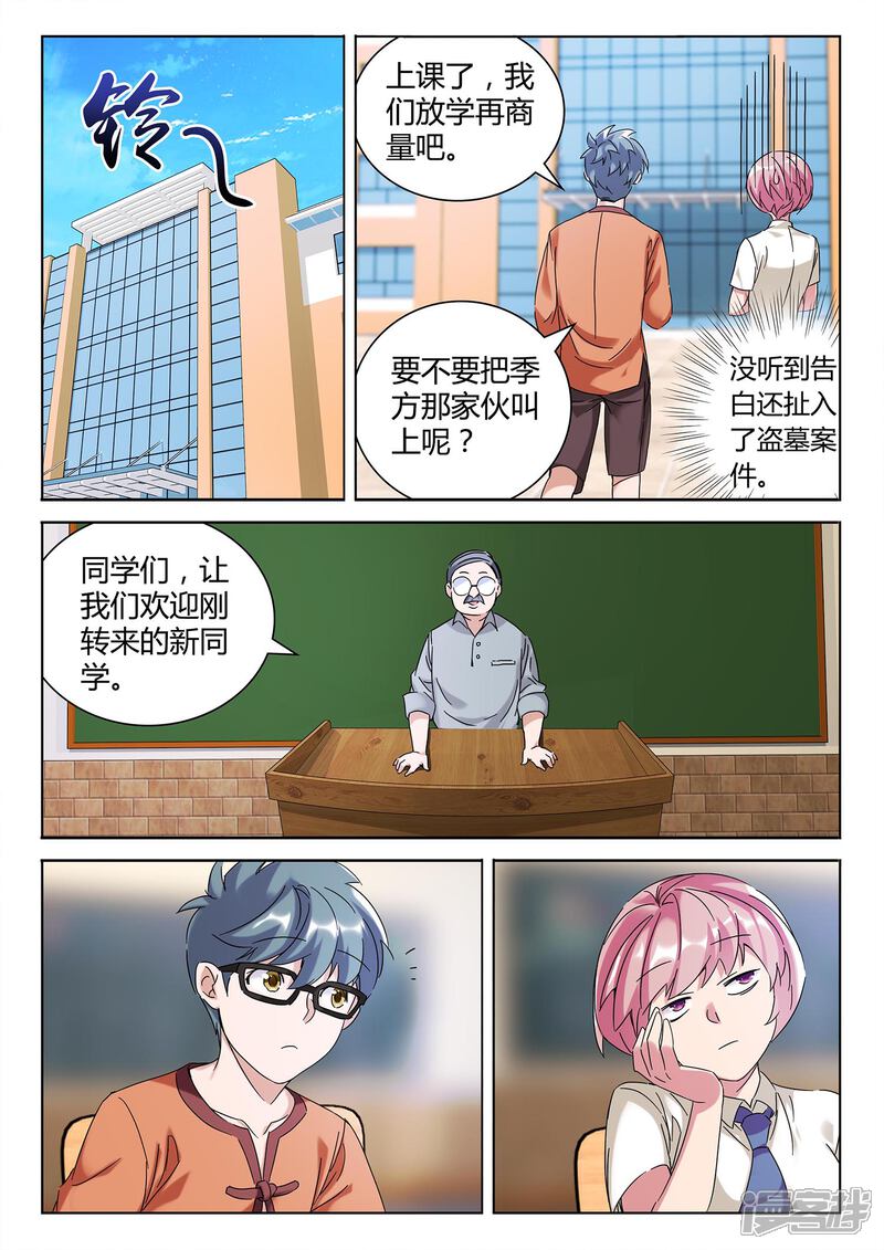 《海昏魔镜之量子修魂师》海昏魔镜之量子修魂师第三回 第8页