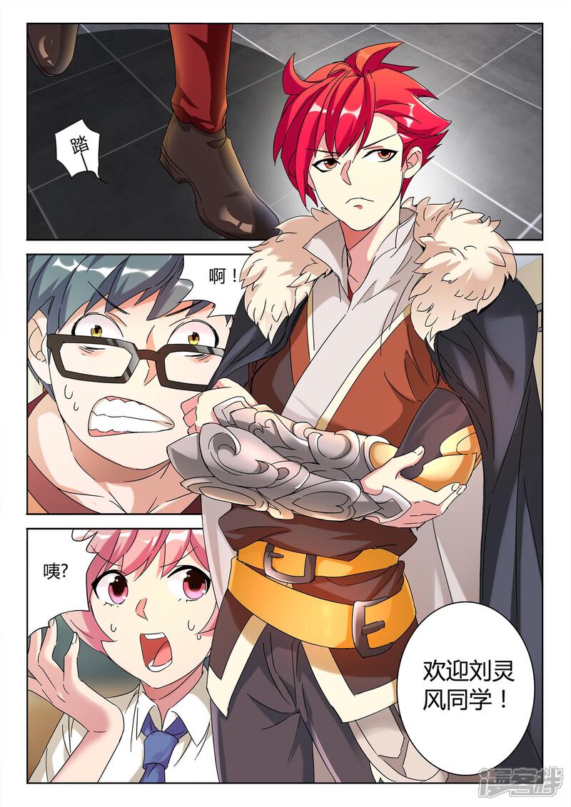 《海昏魔镜之量子修魂师》海昏魔镜之量子修魂师第三回 第9页