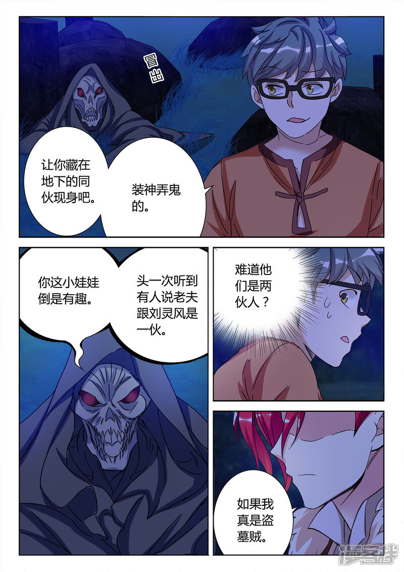 《海昏魔镜之量子修魂师》海昏魔镜之量子修魂师第六回 第10页
