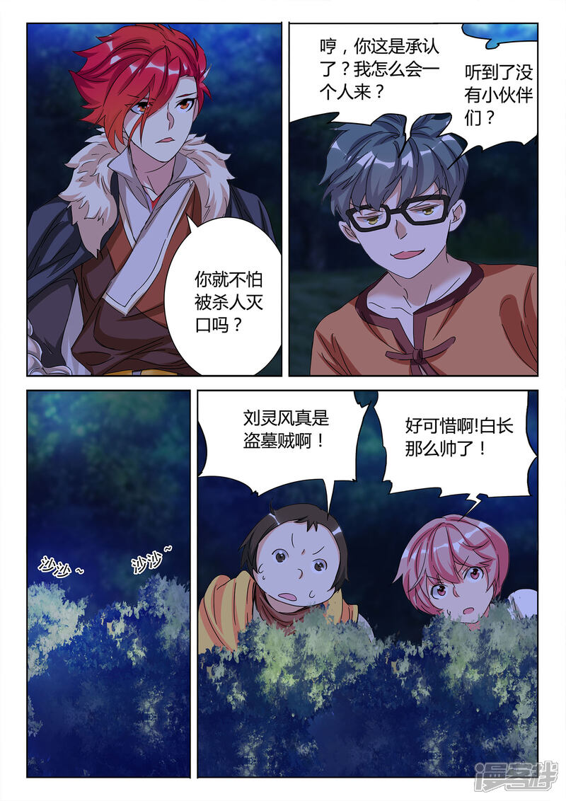 《海昏魔镜之量子修魂师》海昏魔镜之量子修魂师第六回 第11页