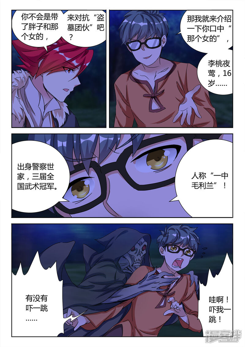 《海昏魔镜之量子修魂师》海昏魔镜之量子修魂师第六回 第12页