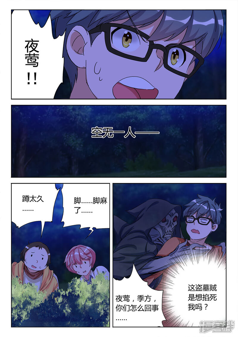 《海昏魔镜之量子修魂师》海昏魔镜之量子修魂师第六回 第13页