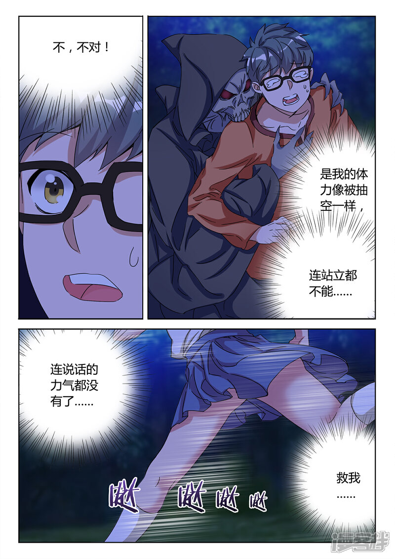 《海昏魔镜之量子修魂师》海昏魔镜之量子修魂师第六回 第14页