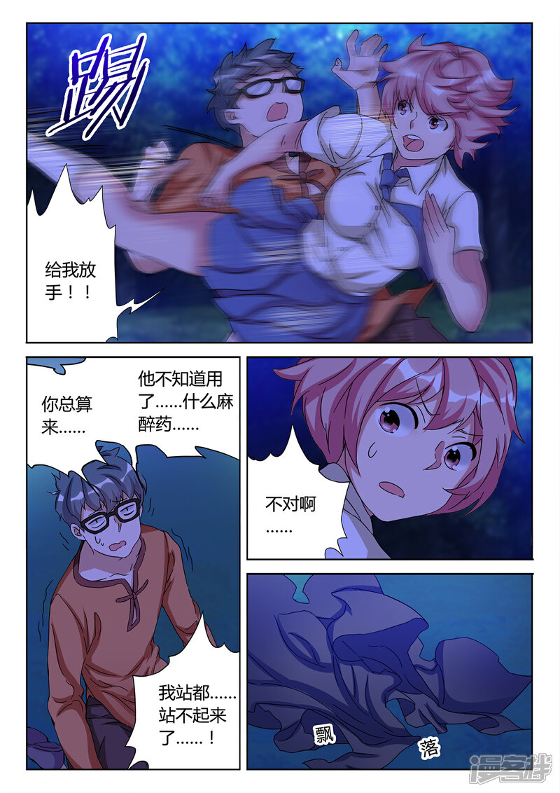《海昏魔镜之量子修魂师》海昏魔镜之量子修魂师第六回 第15页