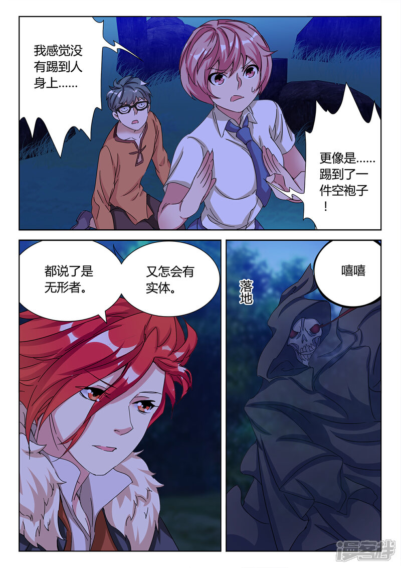 《海昏魔镜之量子修魂师》海昏魔镜之量子修魂师第六回 第16页