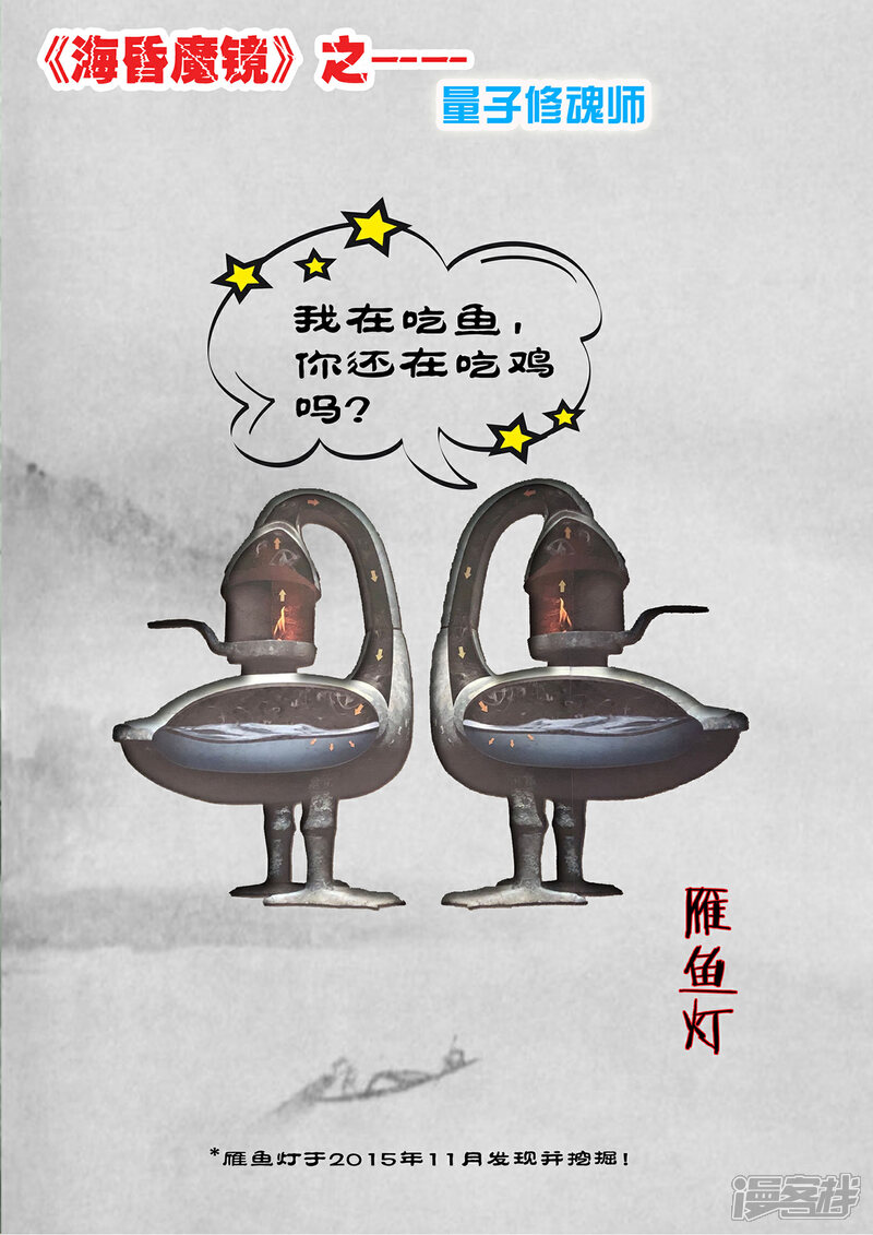 《海昏魔镜之量子修魂师》海昏魔镜之量子修魂师第六回 第17页