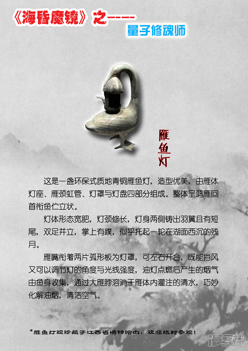 《海昏魔镜之量子修魂师》海昏魔镜之量子修魂师第六回 第18页