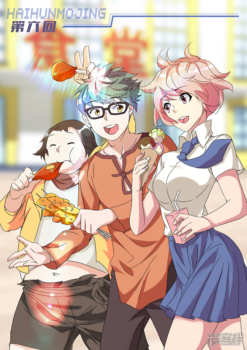 《海昏魔镜之量子修魂师》海昏魔镜之量子修魂师第六回 第1页