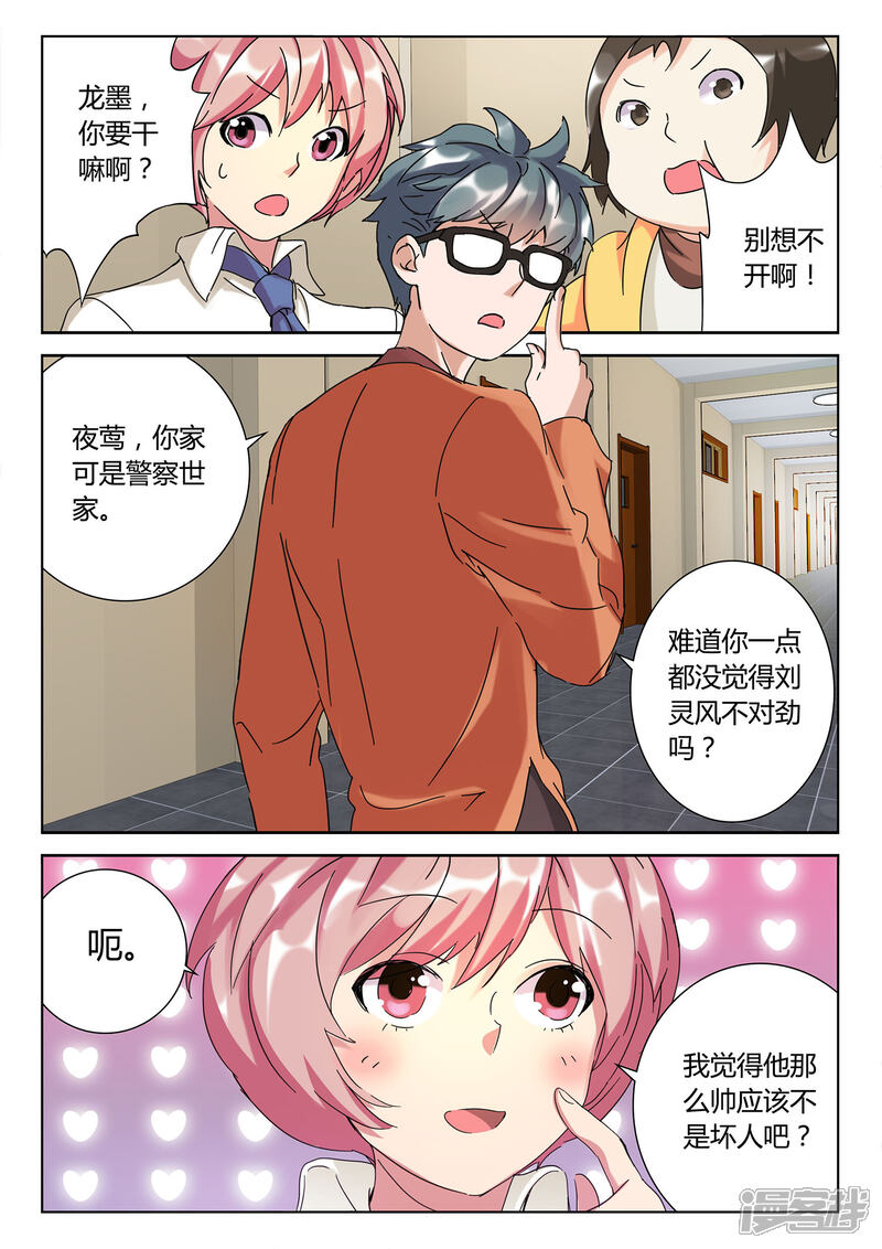 《海昏魔镜之量子修魂师》海昏魔镜之量子修魂师第六回 第2页