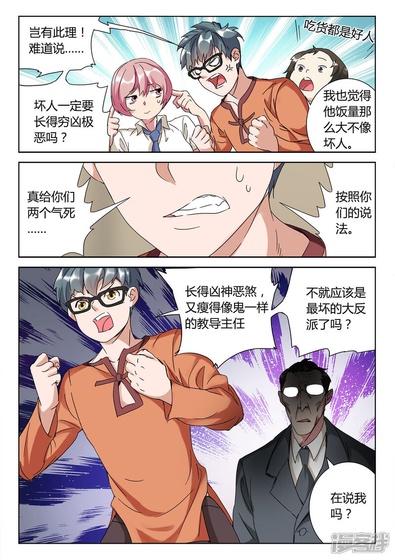 《海昏魔镜之量子修魂师》海昏魔镜之量子修魂师第六回 第3页