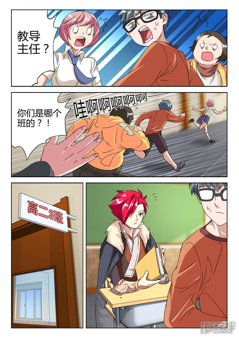 《海昏魔镜之量子修魂师》海昏魔镜之量子修魂师第六回 第4页
