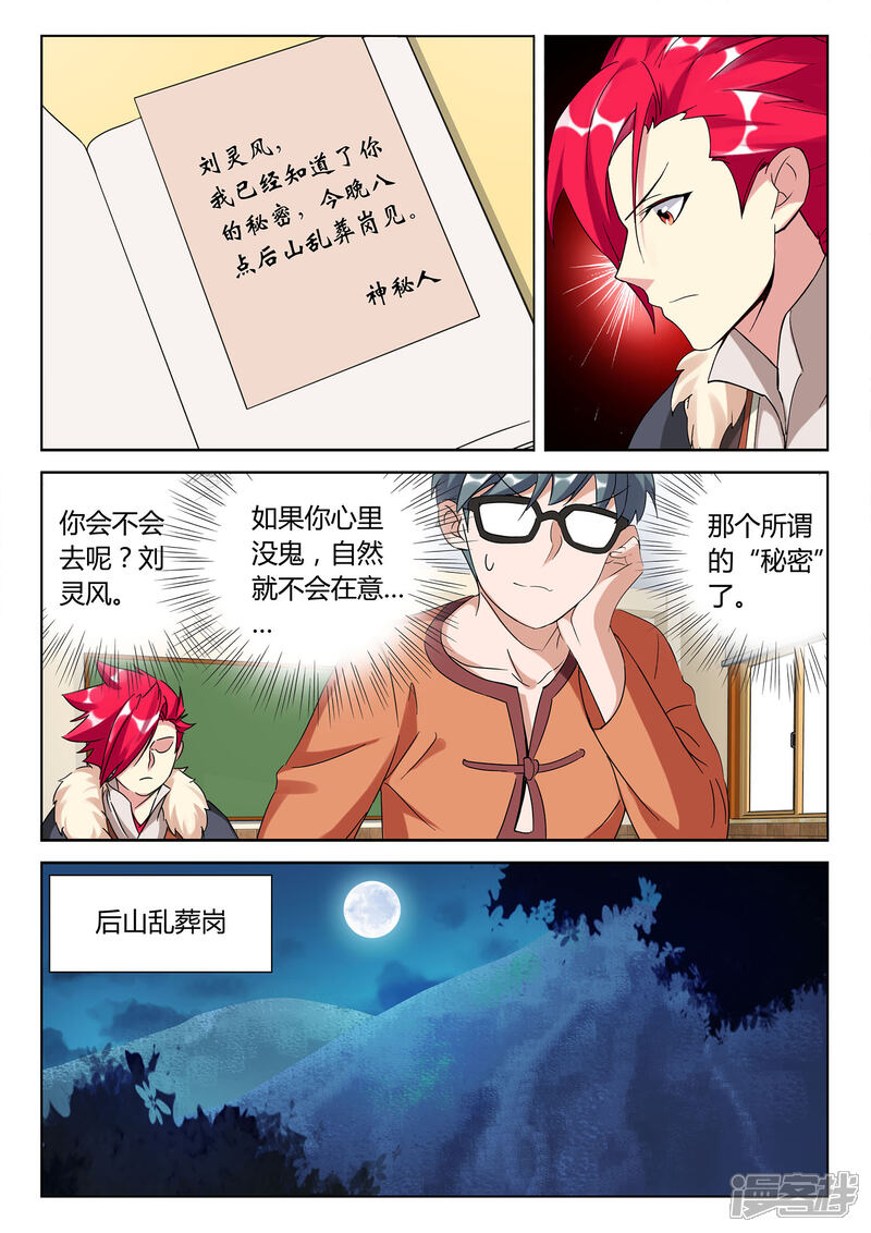 《海昏魔镜之量子修魂师》海昏魔镜之量子修魂师第六回 第5页