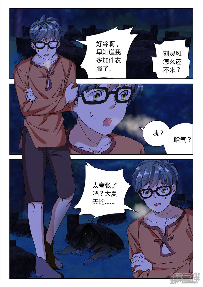 《海昏魔镜之量子修魂师》海昏魔镜之量子修魂师第六回 第6页