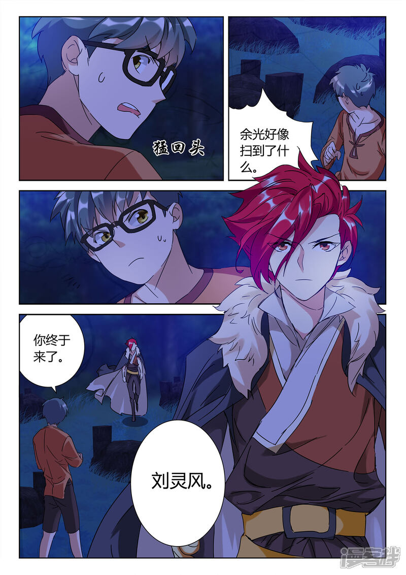 《海昏魔镜之量子修魂师》海昏魔镜之量子修魂师第六回 第7页