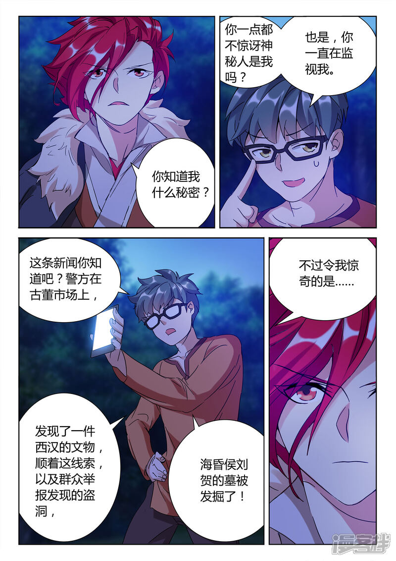 《海昏魔镜之量子修魂师》海昏魔镜之量子修魂师第六回 第8页