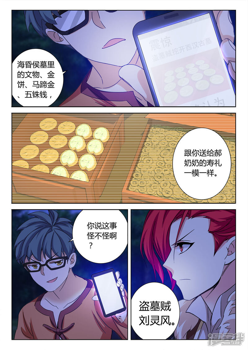 《海昏魔镜之量子修魂师》海昏魔镜之量子修魂师第六回 第9页