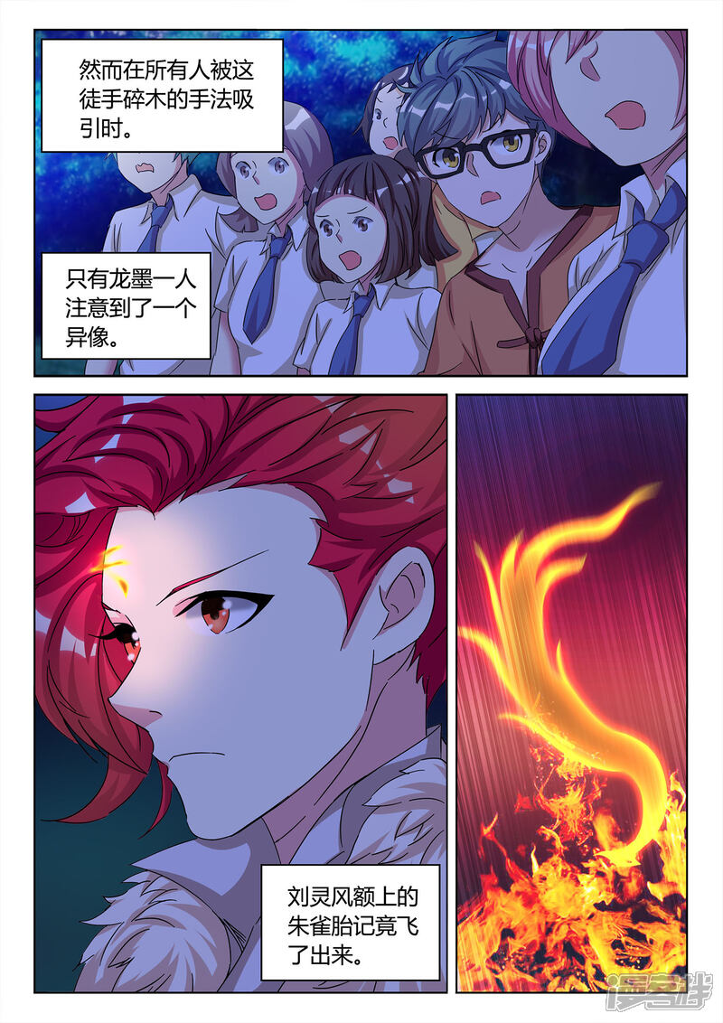 《海昏魔镜之量子修魂师》海昏魔镜之量子修魂师第五回 第10页
