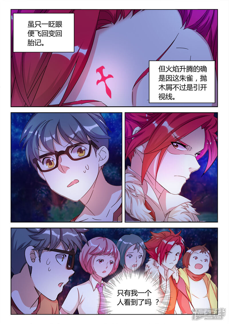 《海昏魔镜之量子修魂师》海昏魔镜之量子修魂师第五回 第11页