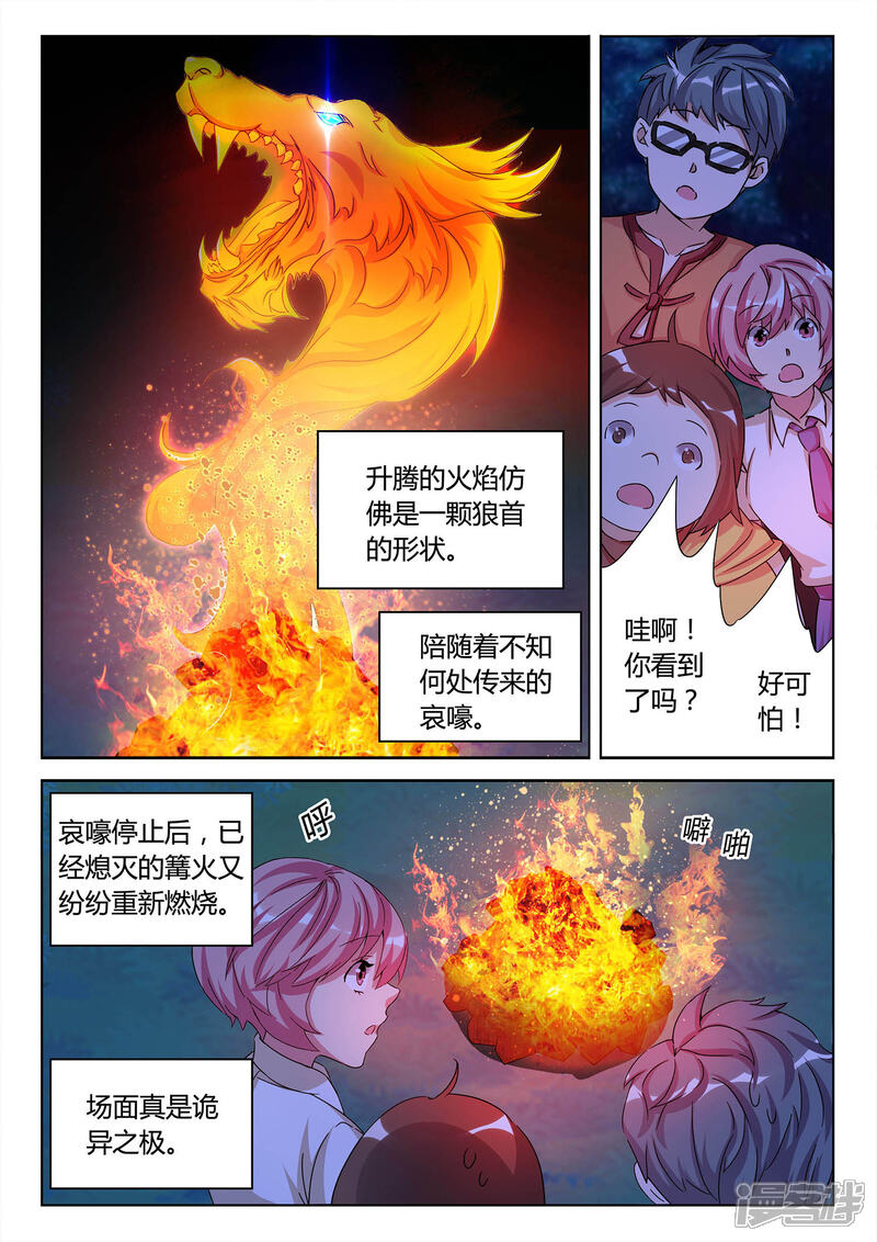 《海昏魔镜之量子修魂师》海昏魔镜之量子修魂师第五回 第12页
