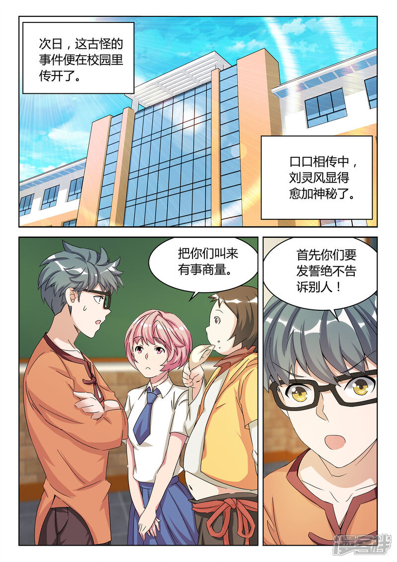 《海昏魔镜之量子修魂师》海昏魔镜之量子修魂师第五回 第13页