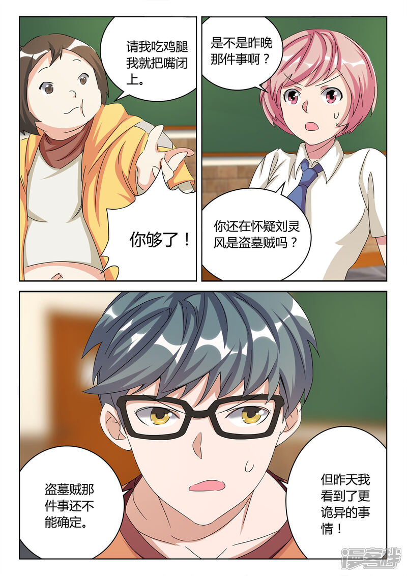 《海昏魔镜之量子修魂师》海昏魔镜之量子修魂师第五回 第14页