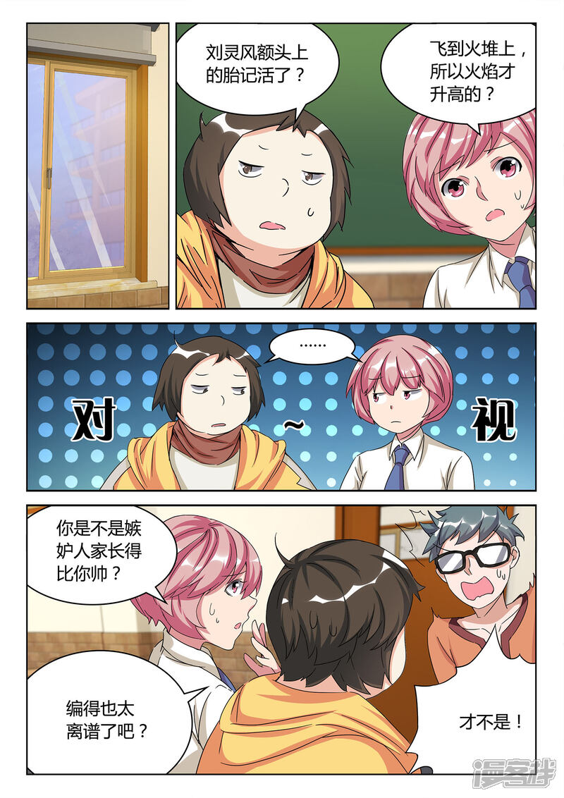 《海昏魔镜之量子修魂师》海昏魔镜之量子修魂师第五回 第15页