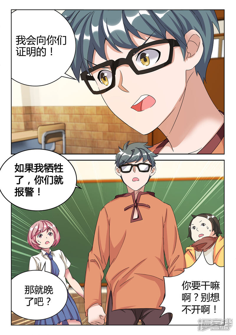 《海昏魔镜之量子修魂师》海昏魔镜之量子修魂师第五回 第16页