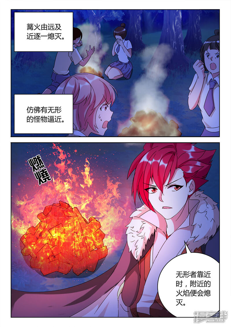 《海昏魔镜之量子修魂师》海昏魔镜之量子修魂师第五回 第2页