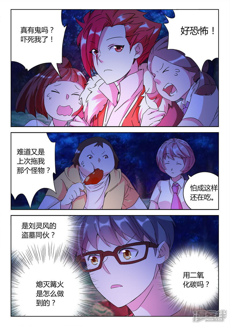 《海昏魔镜之量子修魂师》海昏魔镜之量子修魂师第五回 第3页