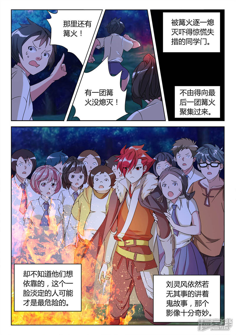 《海昏魔镜之量子修魂师》海昏魔镜之量子修魂师第五回 第4页