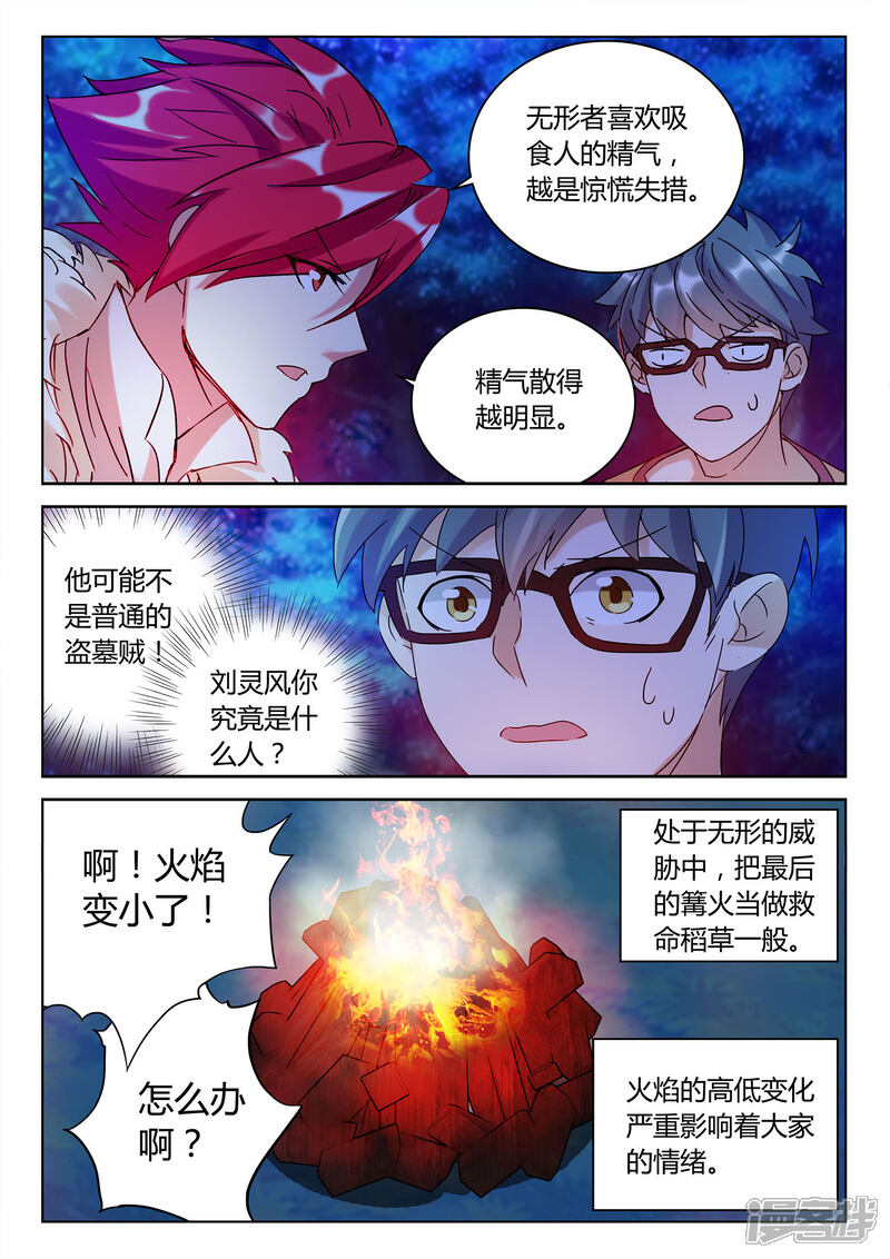 《海昏魔镜之量子修魂师》海昏魔镜之量子修魂师第五回 第5页