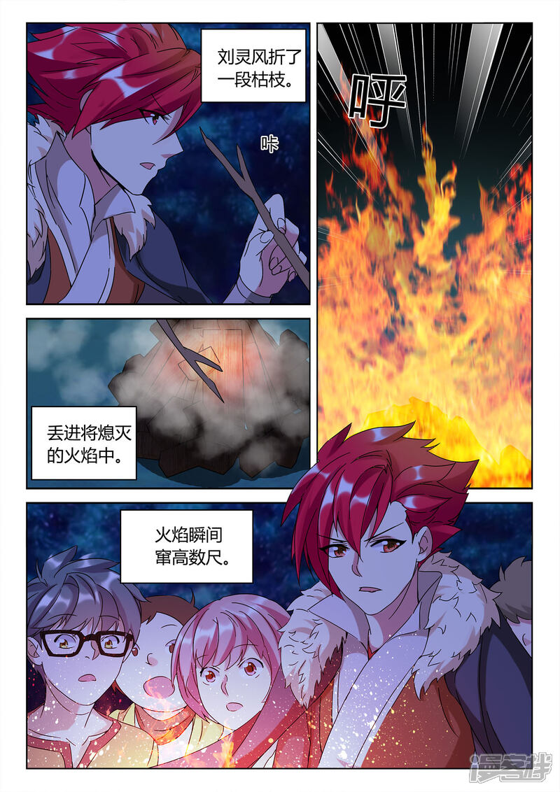 《海昏魔镜之量子修魂师》海昏魔镜之量子修魂师第五回 第6页