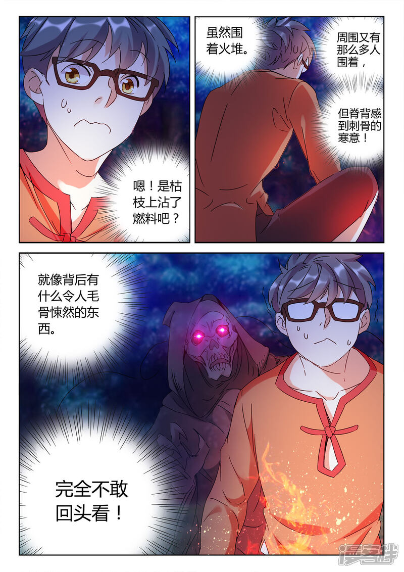 《海昏魔镜之量子修魂师》海昏魔镜之量子修魂师第五回 第7页
