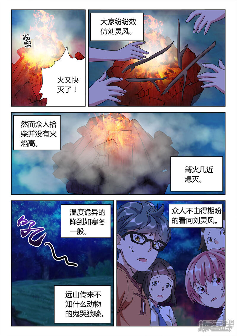 《海昏魔镜之量子修魂师》海昏魔镜之量子修魂师第五回 第8页