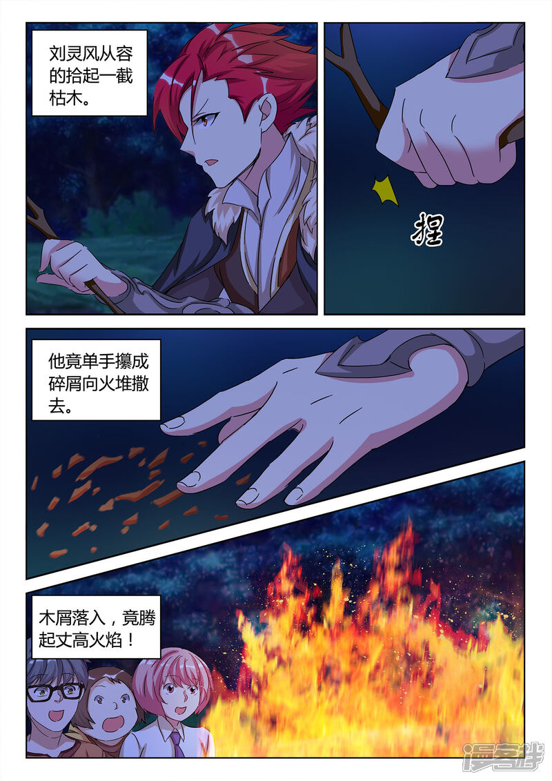 《海昏魔镜之量子修魂师》海昏魔镜之量子修魂师第五回 第9页