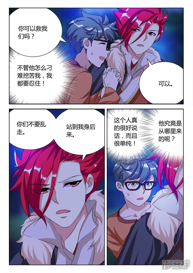 《海昏魔镜之量子修魂师》海昏魔镜之量子修魂师第七回 第10页